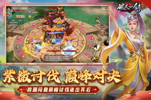 破天一剑官方下载