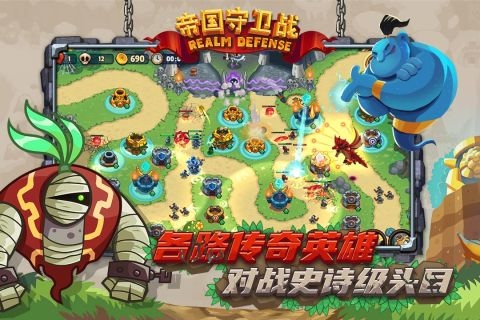 帝国守卫战官网版下载