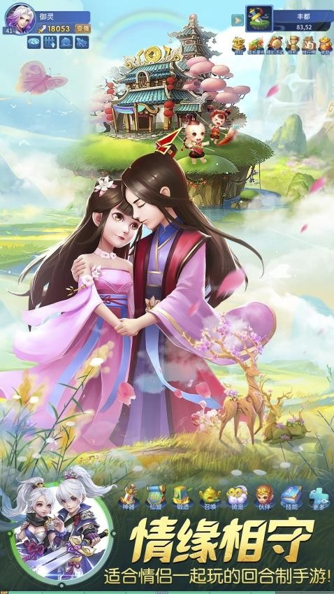 仙灵物语官网版下载