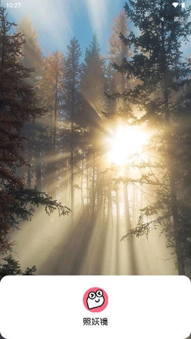 照妖镜免费版下载