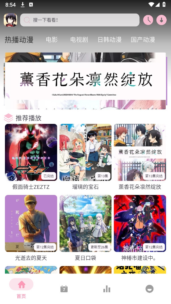 六花动漫官网下载手机版