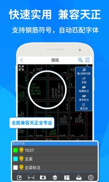 cad快速看图手机版免费版下载安装