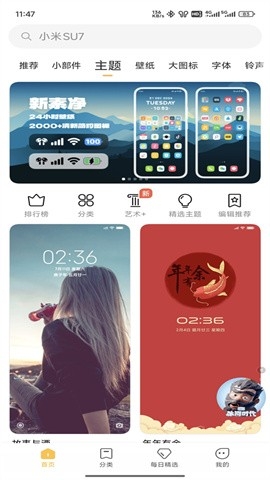 MIUI主题App下载最新版