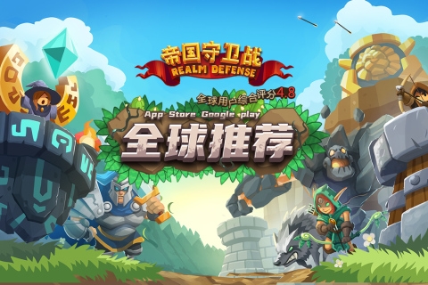 帝国守卫战官网版下载