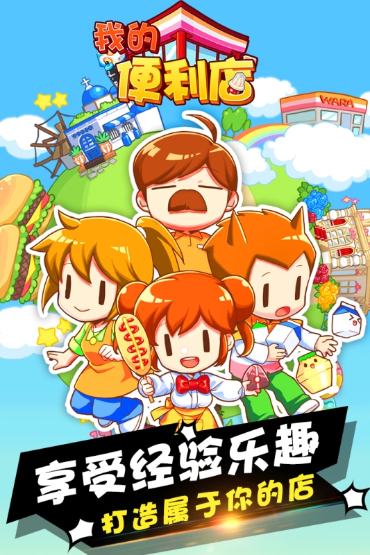 我的便利店游戏官网版下载