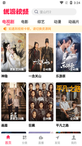 优源视频app官方客户端