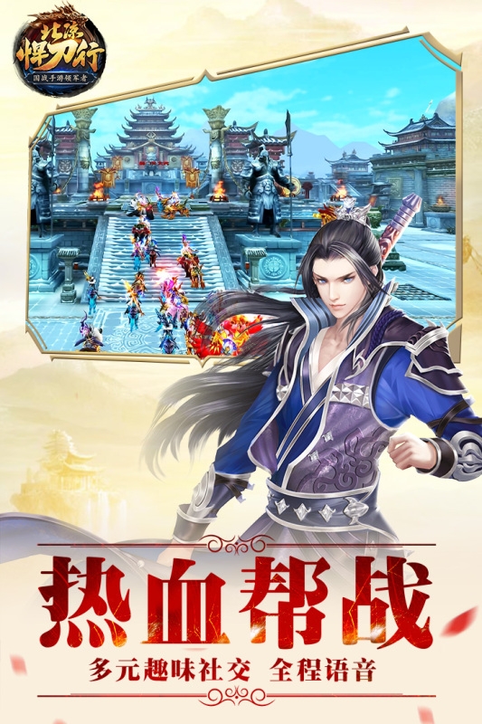 北凉悍刀行官方下载