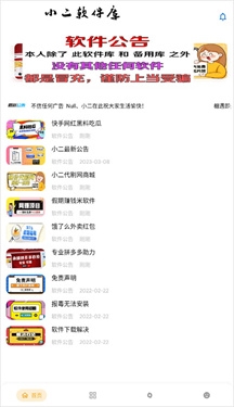 小二软件库App下载最新版