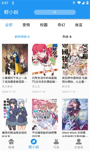 拷贝漫画繁体版