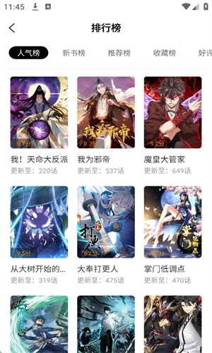 漫画社app官方最新版本