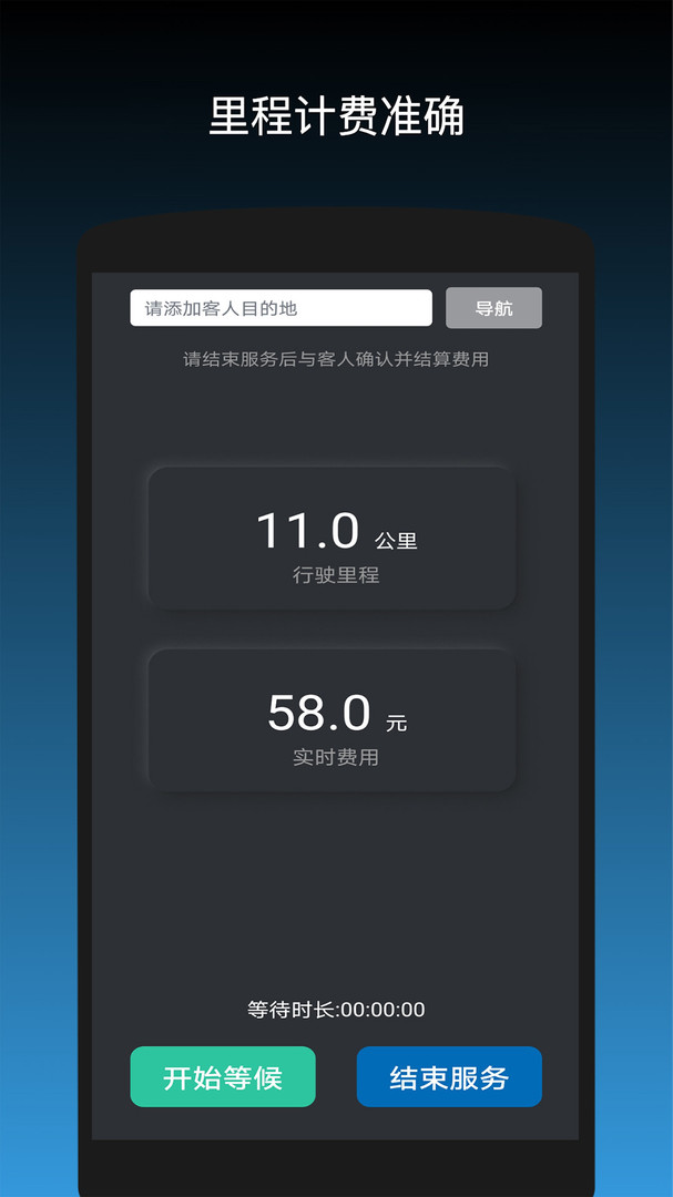 代驾计价助手下载免费版App