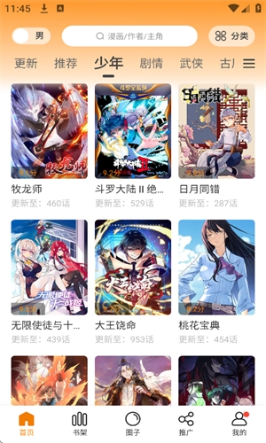 漫画社app官方最新版本