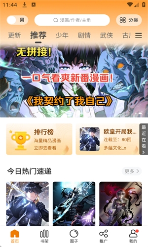 漫画社app官方最新版本