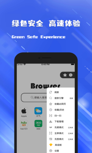 星速浏览器免费版