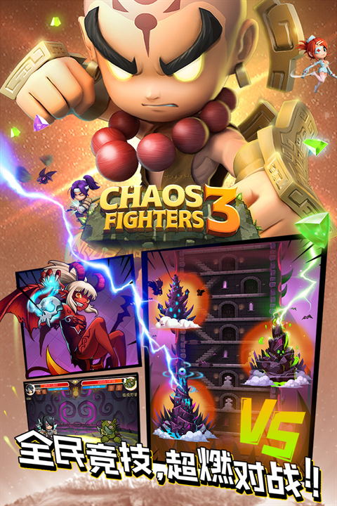 乱斗堂3官网版下载