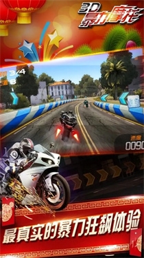3D暴力摩托单机手机版下载