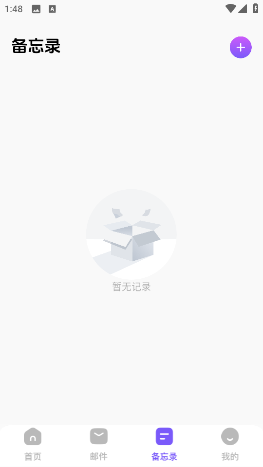 毅无限邮箱下载手机版