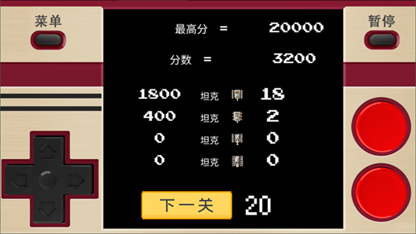 坦克大战经典版游戏下载