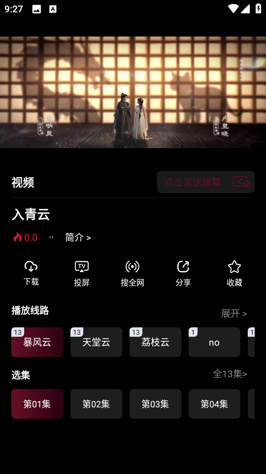 哪吒视频无广告版