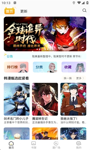 小黑猫漫画app官方版