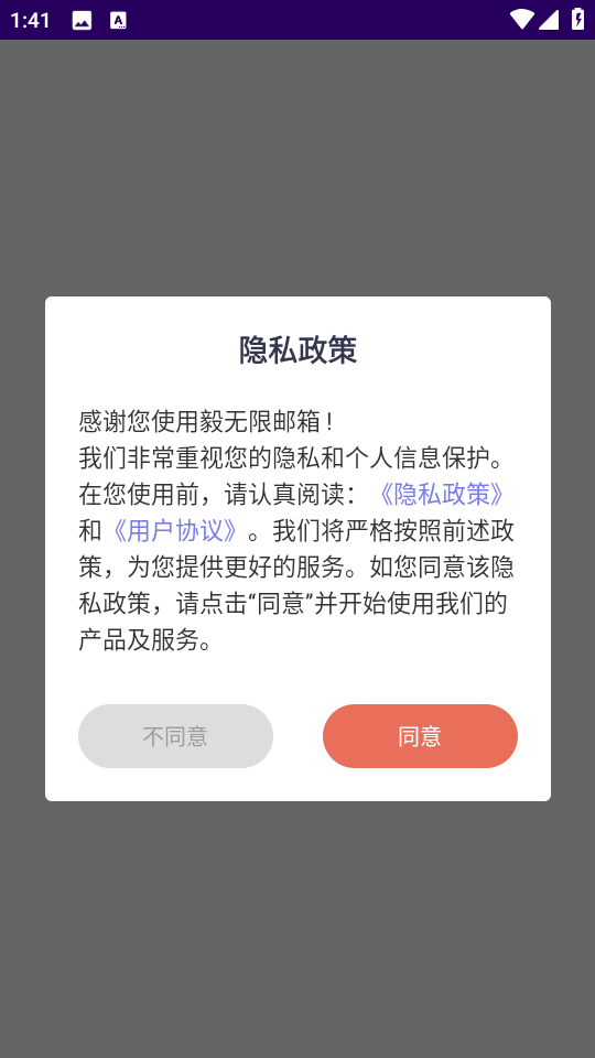 毅无限邮箱下载手机版