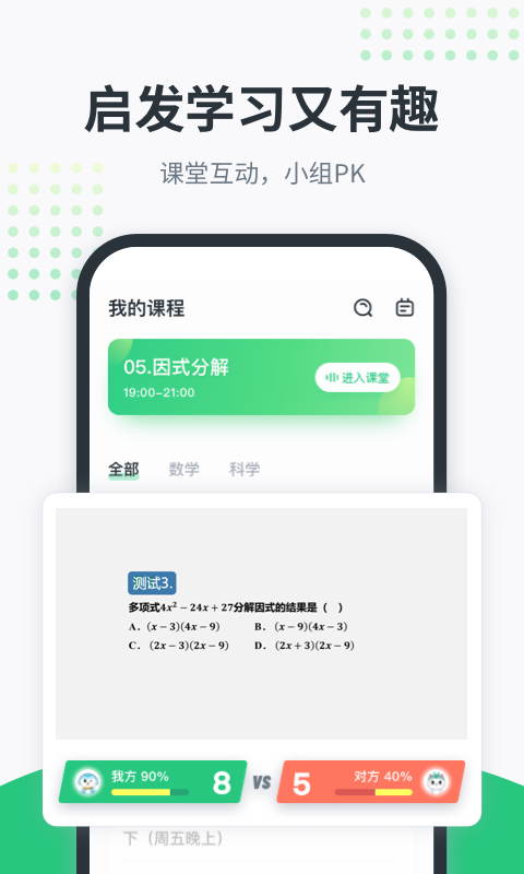 开课啦App官方版下载