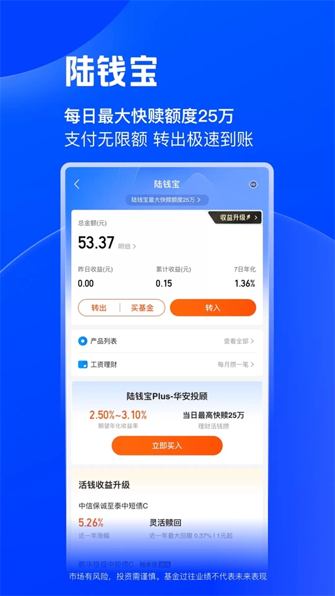 陆基金app下载