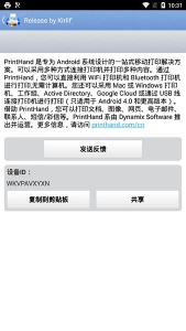 随行打印机已付费高级版