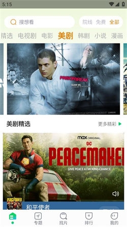 优选视频追剧软件下载免费