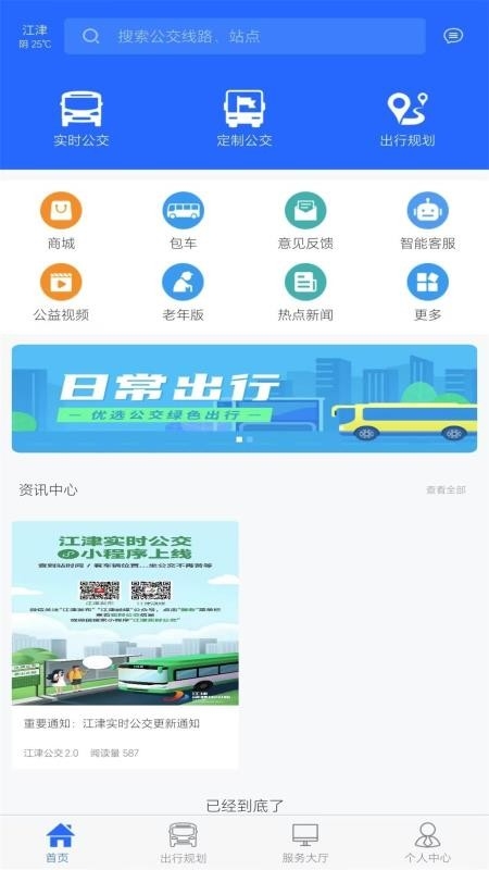 江津公交app下载官方免费安装