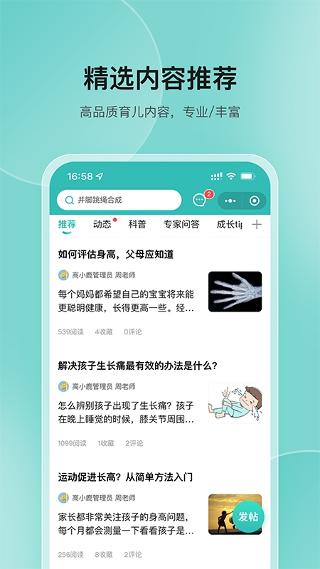 高小鹿身高簿App官方版下载