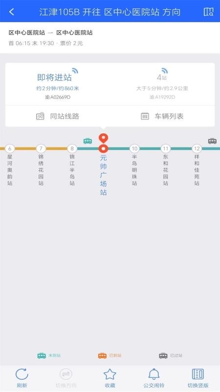 江津公交app下载官方免费安装