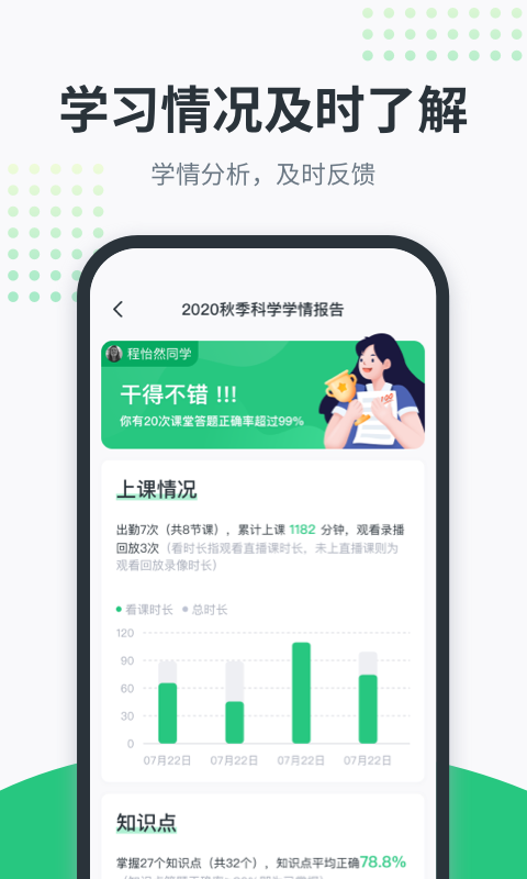 开课啦App官方版下载