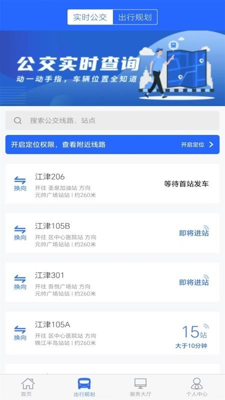 江津公交app下载官方免费安装