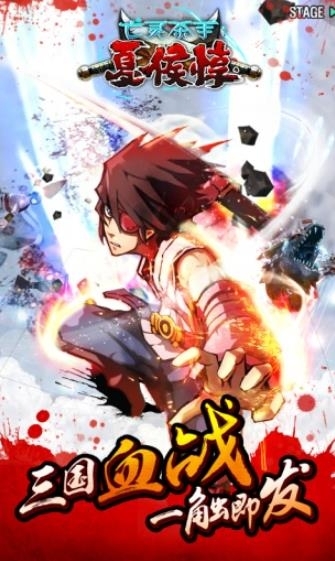 亡灵杀手夏侯惇下载官方正版