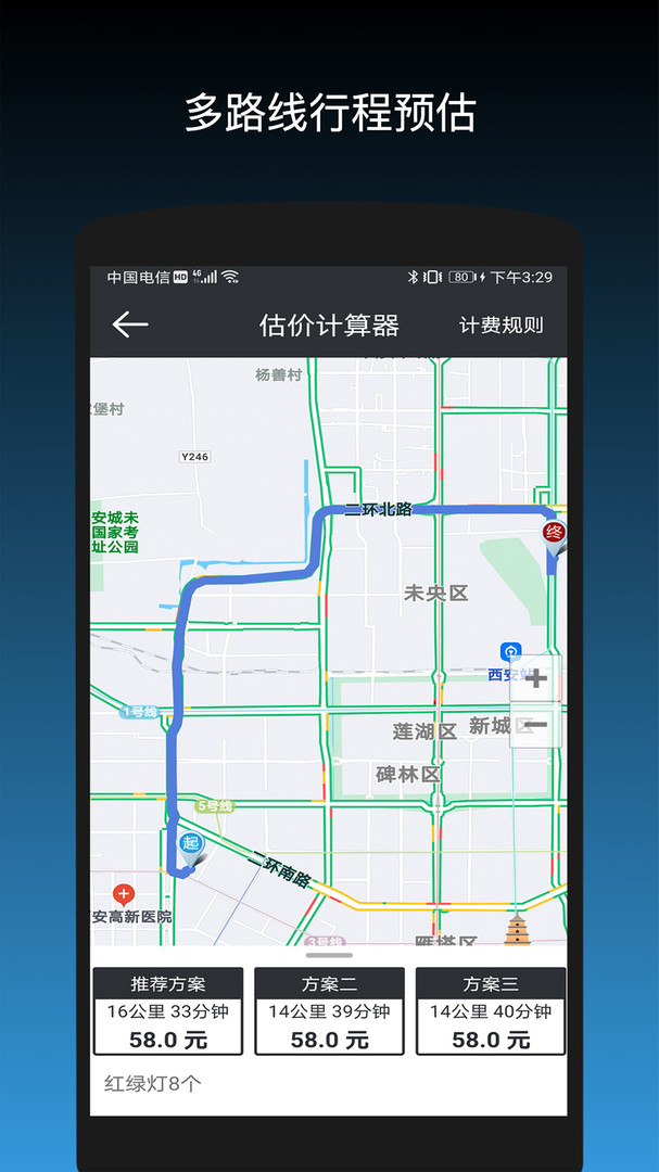 代驾计价助手下载免费版App