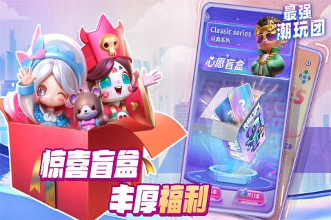 最强潮玩团手游官方版