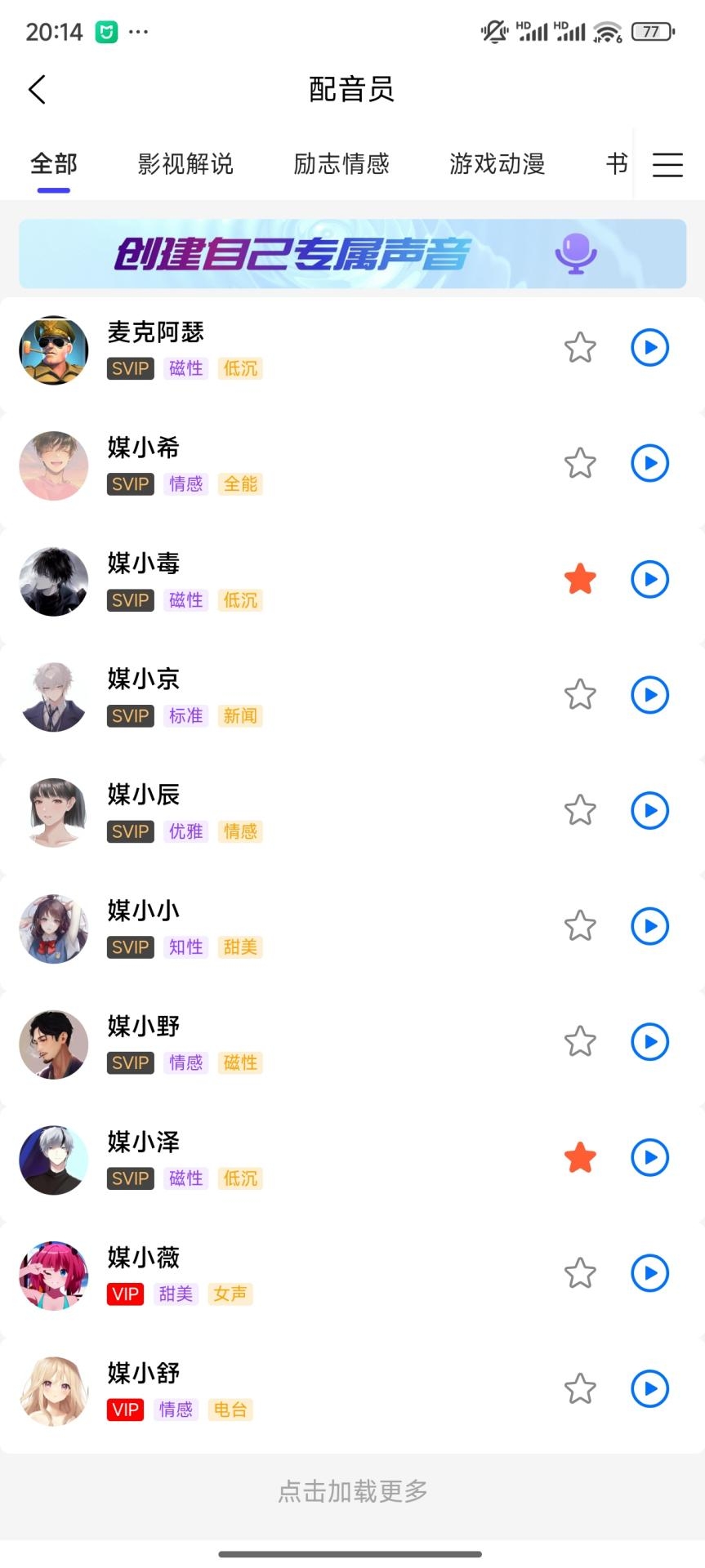 媒小三克隆配音