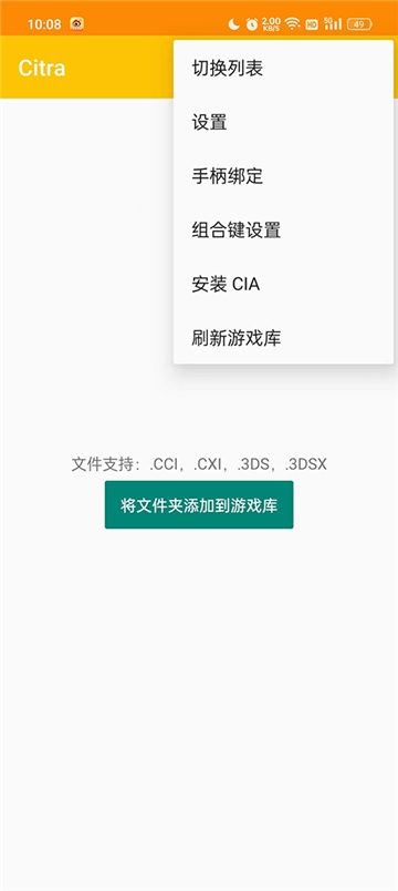citra模拟器安卓版最新下载