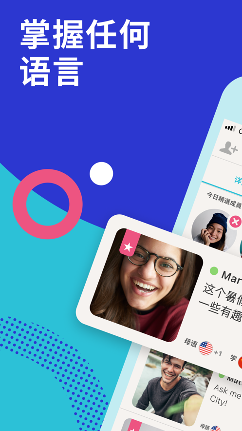 Tandem软件官方版下载