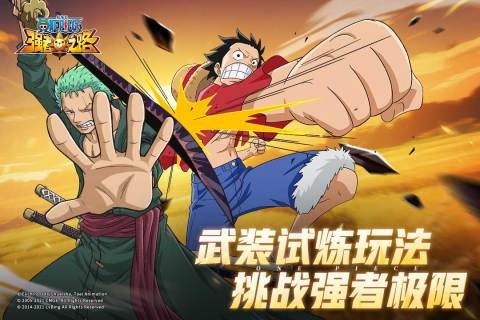 航海王强者之路官方正版