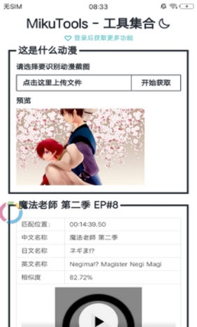 mikutools原神语音合成官网版下载