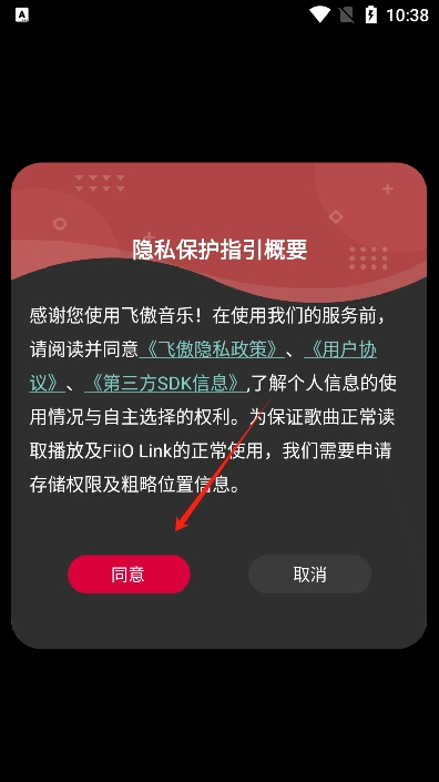 飞傲音乐App下载官网版