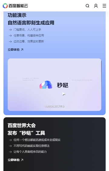 秒哒官方正版下载