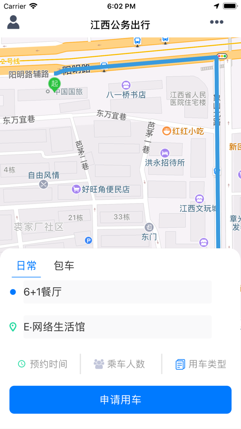 江西公务出行App官网版下载
