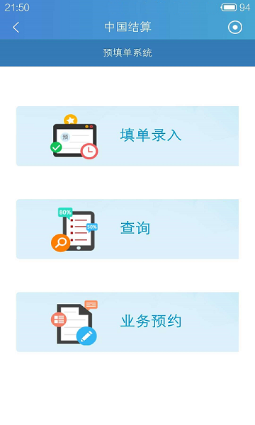 中国结算app查询股票账户