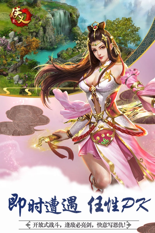 侠义2官网版下载