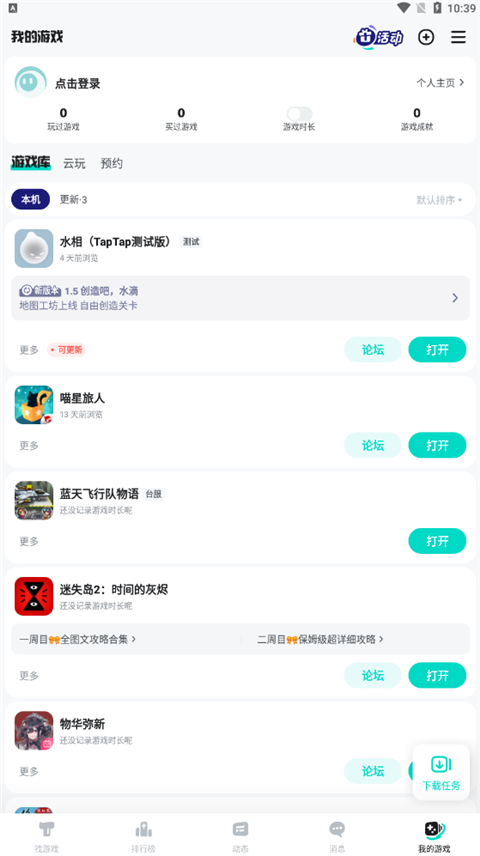 taptao官方免费下载