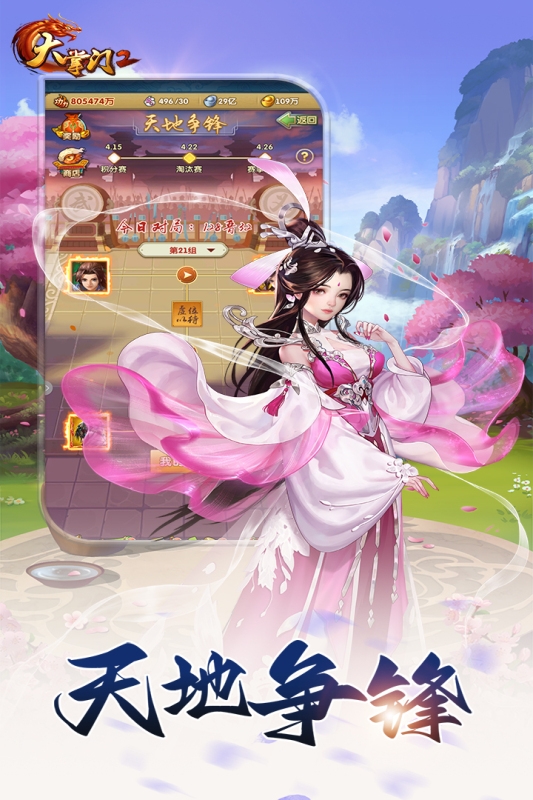 大掌门2官网版下载