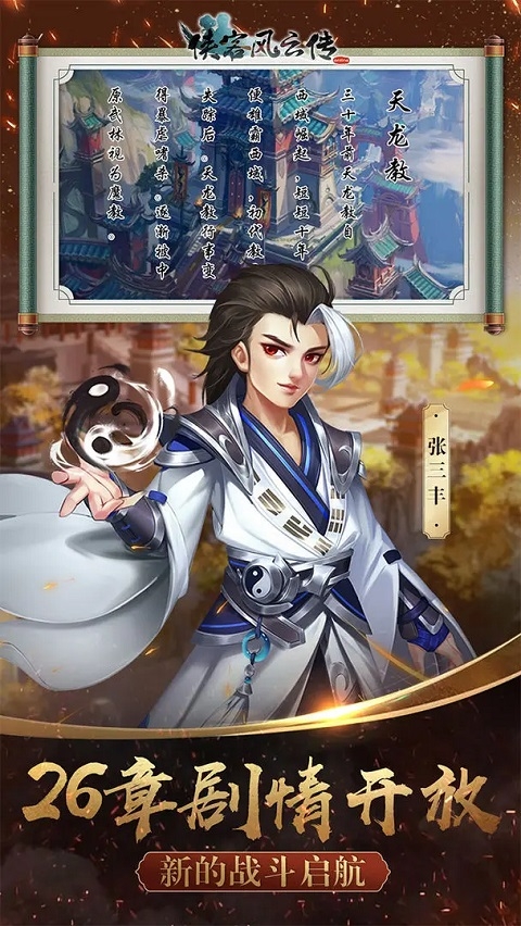 侠客风云传online官网版下载